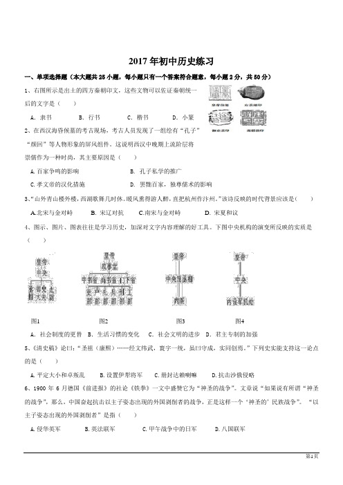 江苏镇江润州区2017九年级中考二模--历史