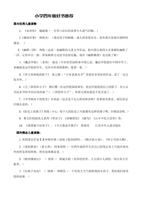 四年级好书推荐