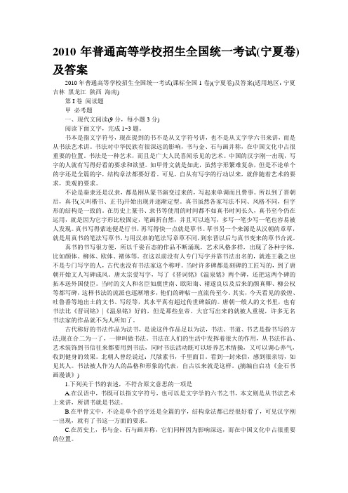 2010年普通高等学校招生全国统一考试(宁夏卷)及答案