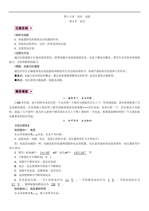 人教版九年级上册物理第16章《电压电阻》教案