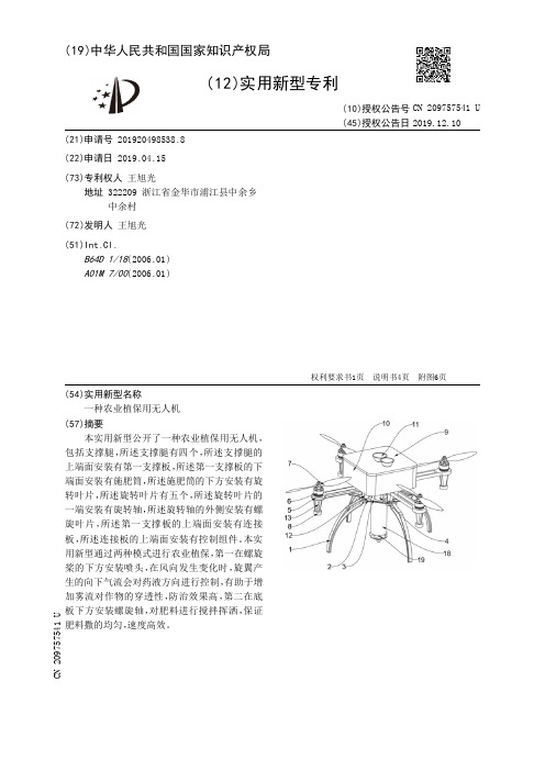 【CN209757541U】一种农业植保用无人机【专利】