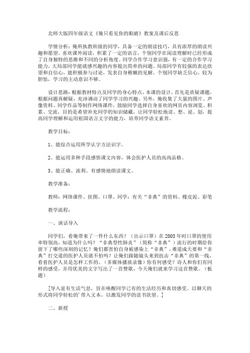 最新四年级语文《俺只看见你的眼睛》教案及课后反思(精品)