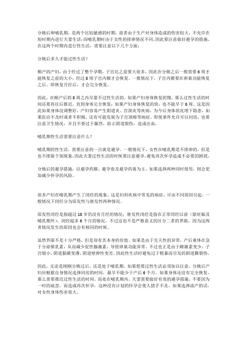 分娩后和哺乳期内的性生活注意事项