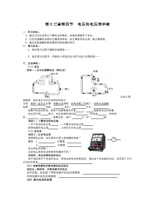 苏科版初中物理九上13.4《电压和电压表的使用》WORD教案2