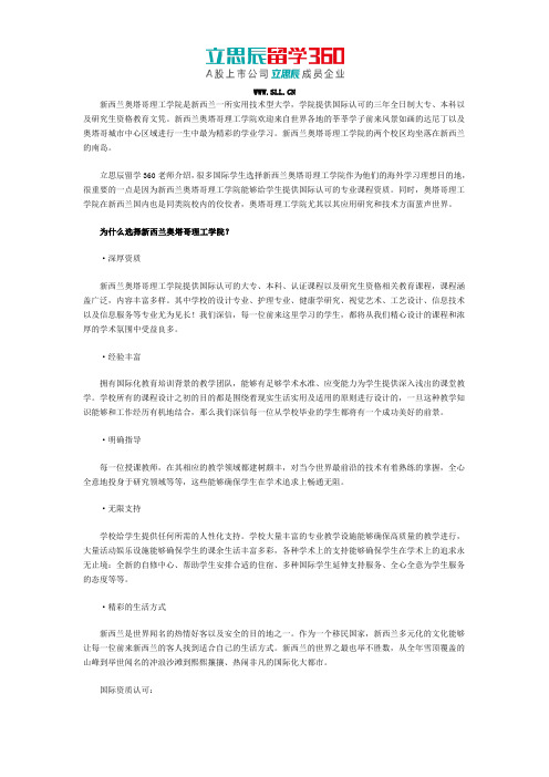 奥塔哥理工学院留学理由是什么