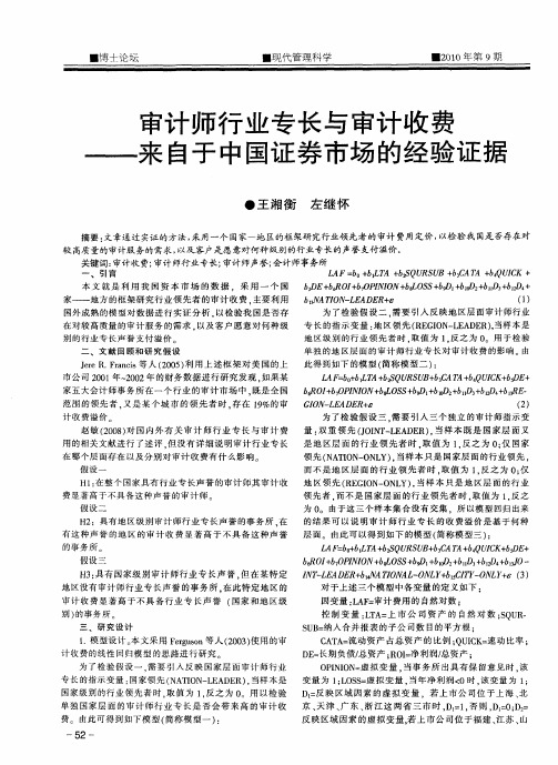 审计师行业专长与审计收费——来自于中国证券市场的经验证据