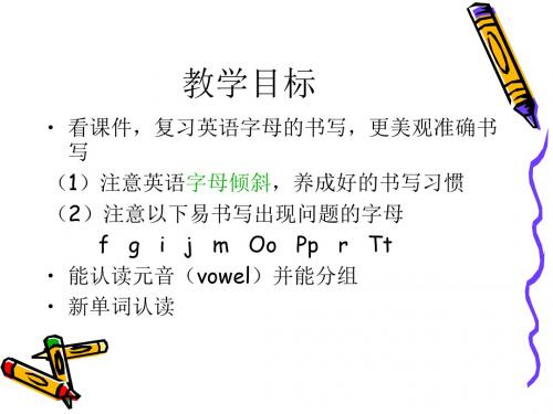 三年级(上册)26个英文字母书写笔顺
