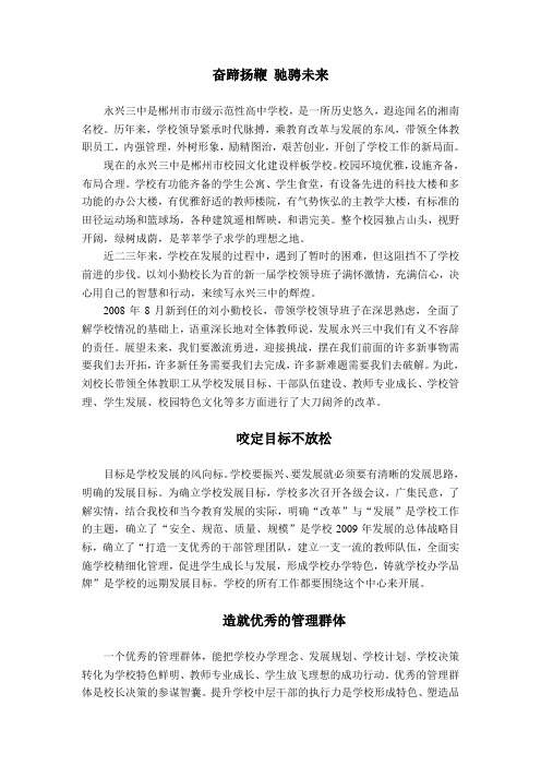 奋蹄扬鞭 驰骋未来