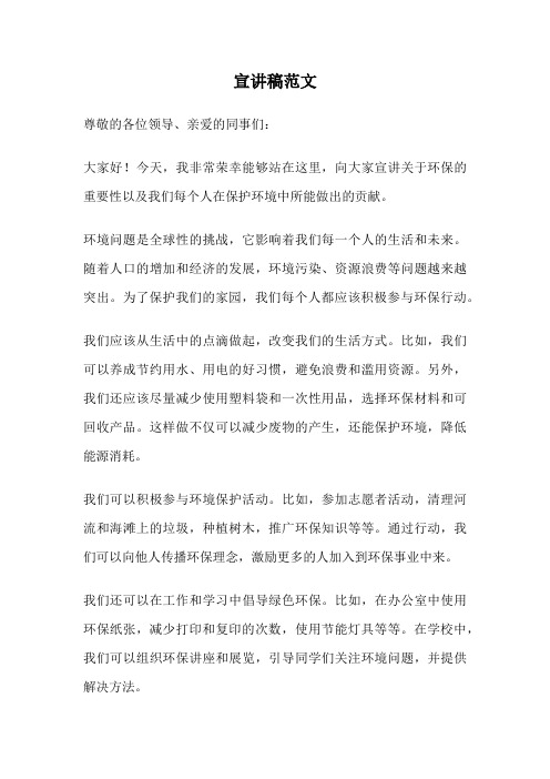 宣讲稿范文