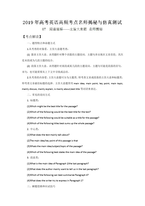 专题07阅读理解——主旨大意题 2019年高考英语高频考点测试Word版含解析