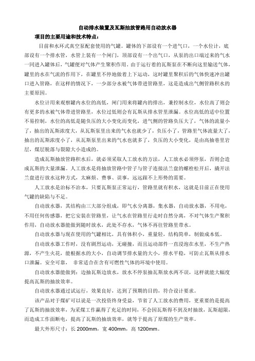 自动排水装置及瓦斯抽放管路用自动放水器