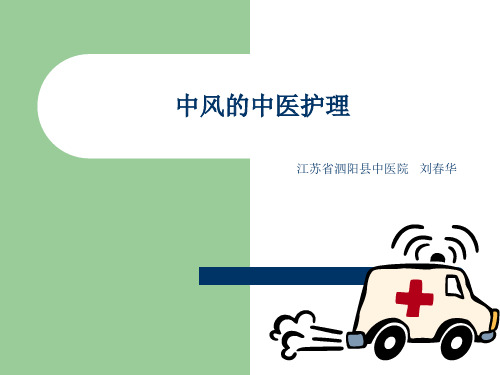 中风病人的护理分析
