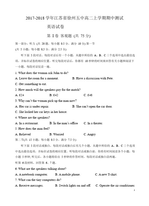 2017-2018学年江苏省徐州五中高二上学期期中测试英语试题+听力