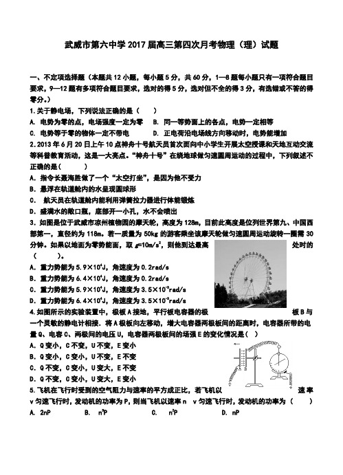 最新--武威市第六中学高三第四次月考物理试题及答案 