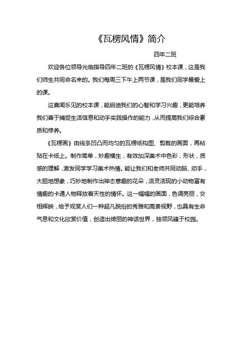 校本课精彩解说词