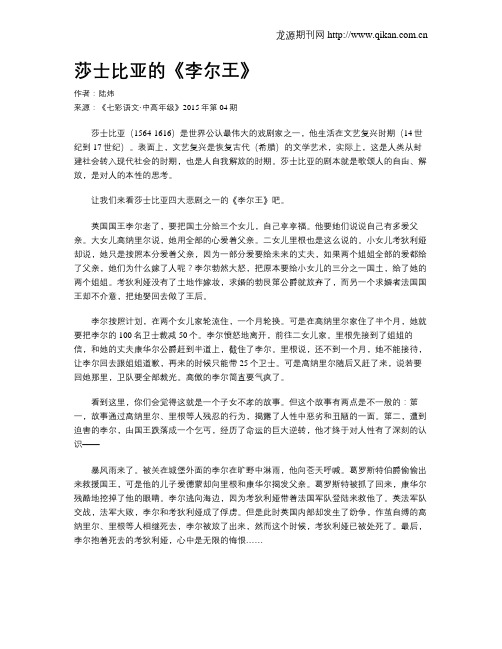 莎士比亚的《李尔王》