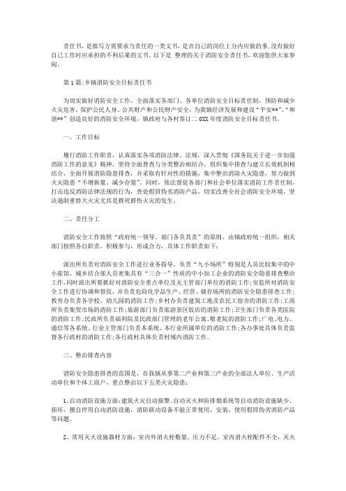 2020消防安全责任书【精选】