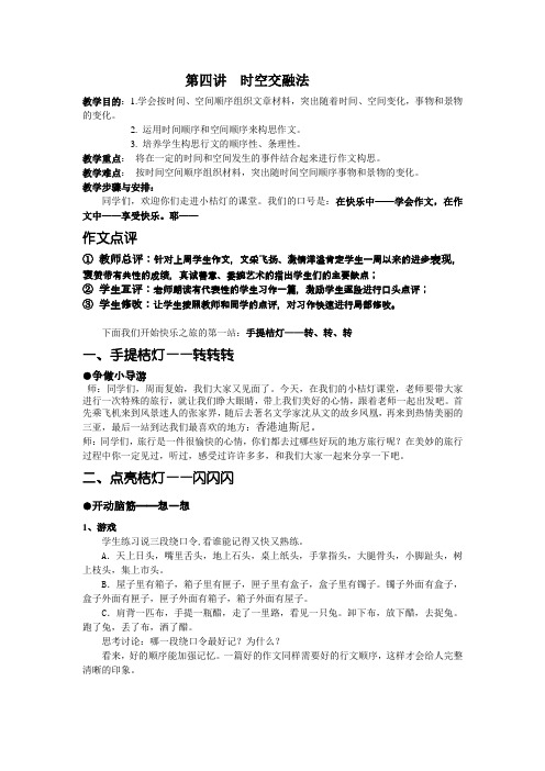 第四讲  时空交融法