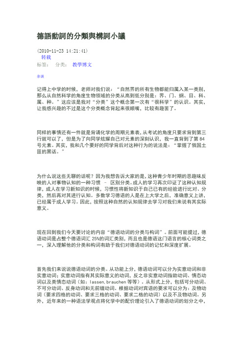 德语动词词序