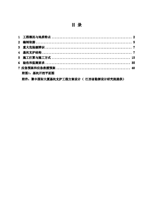 聚丰国际大厦基坑开挖及支护工程平安专项施工方案