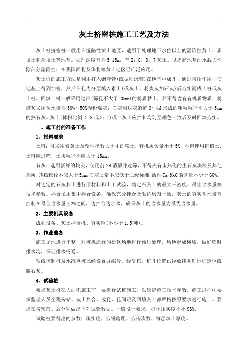 灰土挤密桩施工工艺及方法