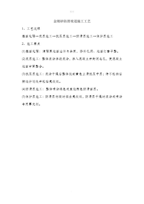 金刚砂防滑坡道施工工艺