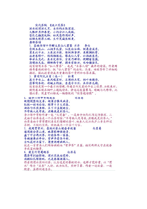 茶诗及对联