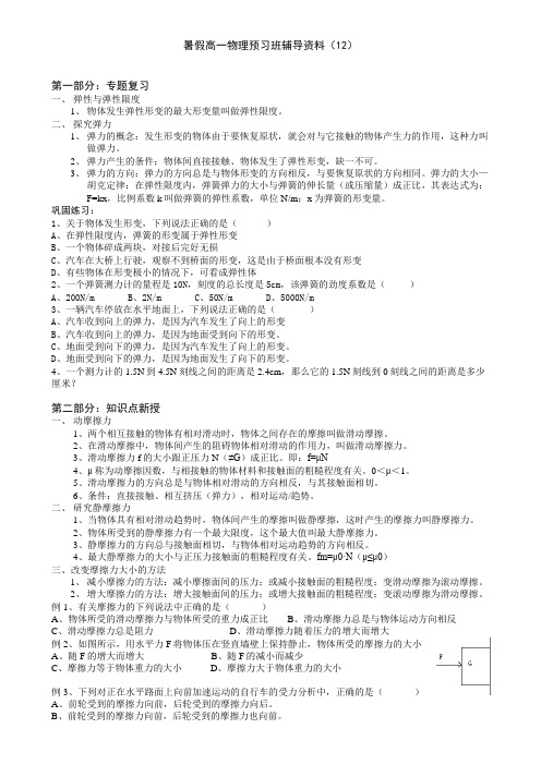 高一物理初升高暑期辅导教材(12)