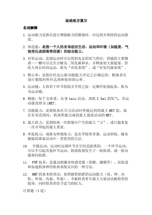 运动处方——精选推荐