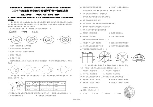 广西玉林师院附中玉林十一中等五校2020_2021学年高一地理上学期期中试题PDF