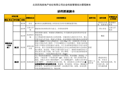 《讲师授课脚本》模版及案例