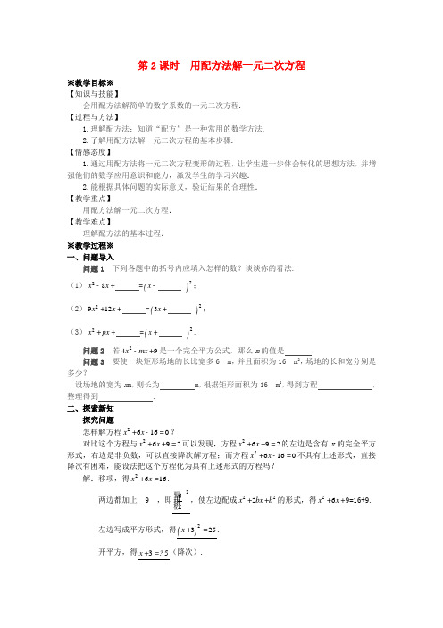 2018-2019学年九年级数学上册 第二十一章 一元二次方程 21.2 解一元二次方程 21.2.