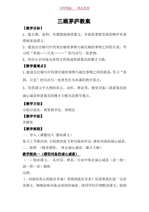 苏教版四下教案--三顾茅庐