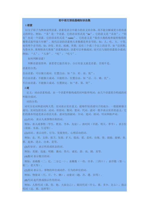 初中语文语法基础知识全集