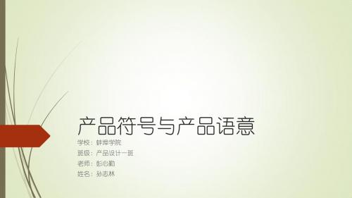 产品符号与产品 语