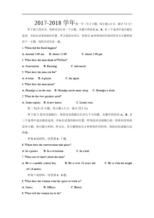 福建省福州格致中学2017-2018学年高考英语备考听力训练(四十九)试题 Word版含答案