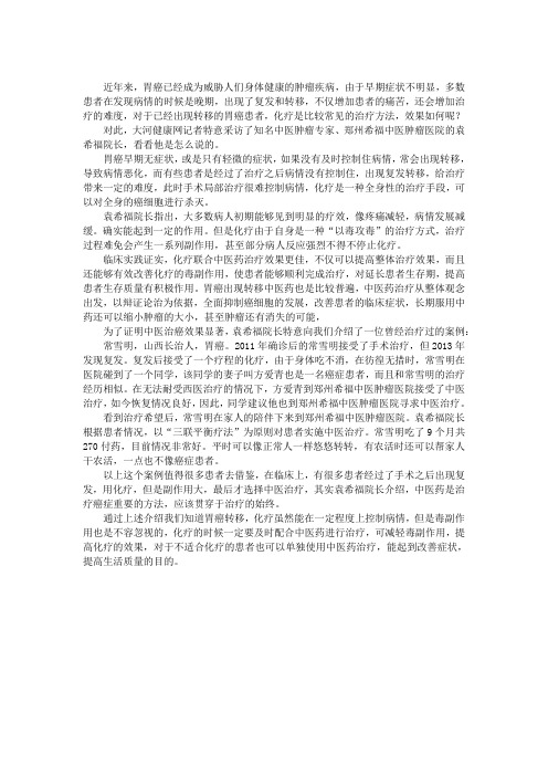 胃癌转移化疗效果如何 中医肿瘤专家袁希福：结合中药效果更佳