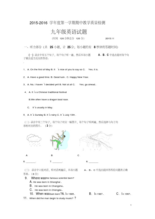山东省夏津县2016届九年级上学期期中教学质量检测考试英语试卷