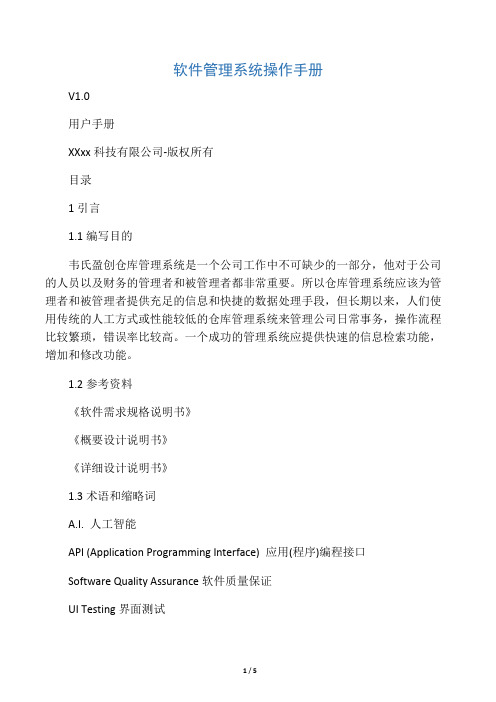 软件系统操作手册