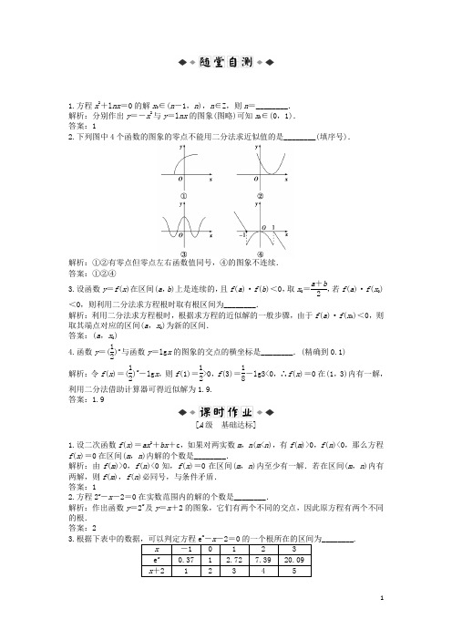 高中数学 电子题库 第2章2.5.2知能演练轻松闯关 苏教版必修1