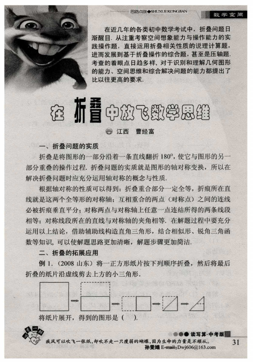 在折叠中放飞数学思维
