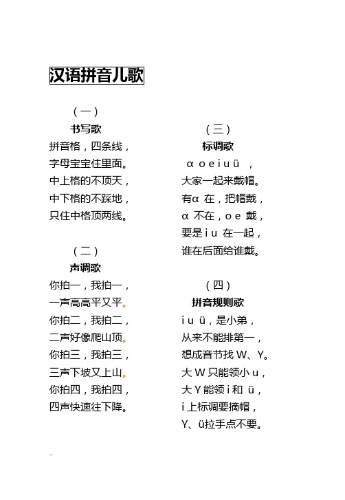 汉语拼音儿歌