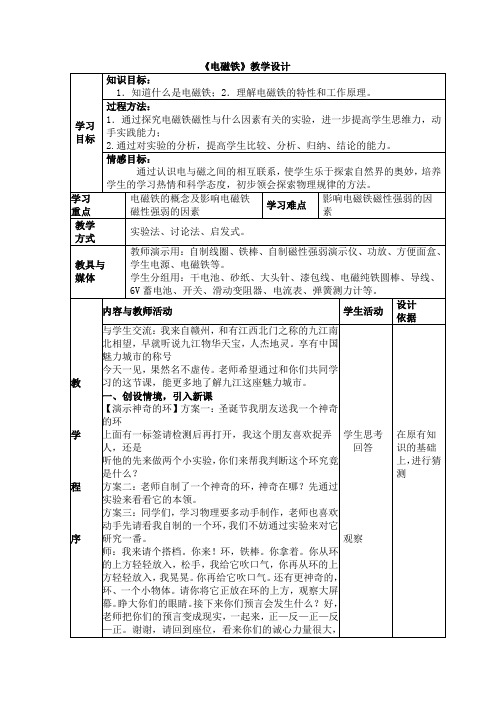 教科版九年级物理教案：7.3电磁铁