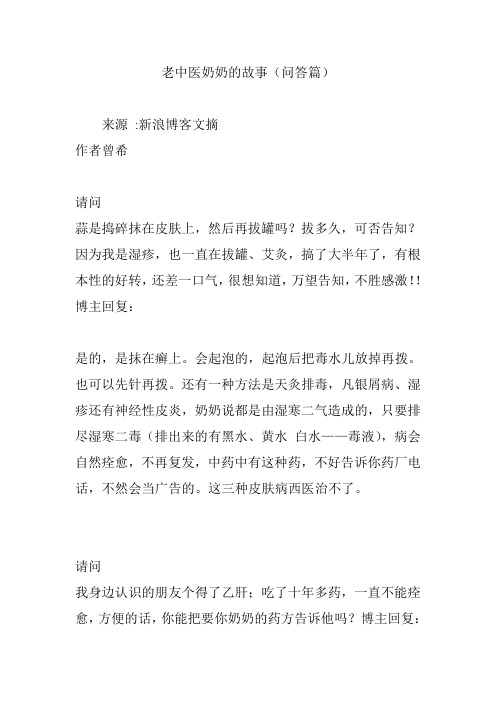 老中医奶奶的故事(问答篇)
