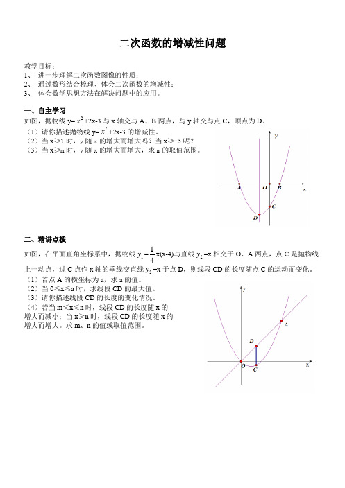 二次函数增减性问题