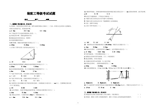 装配工试题