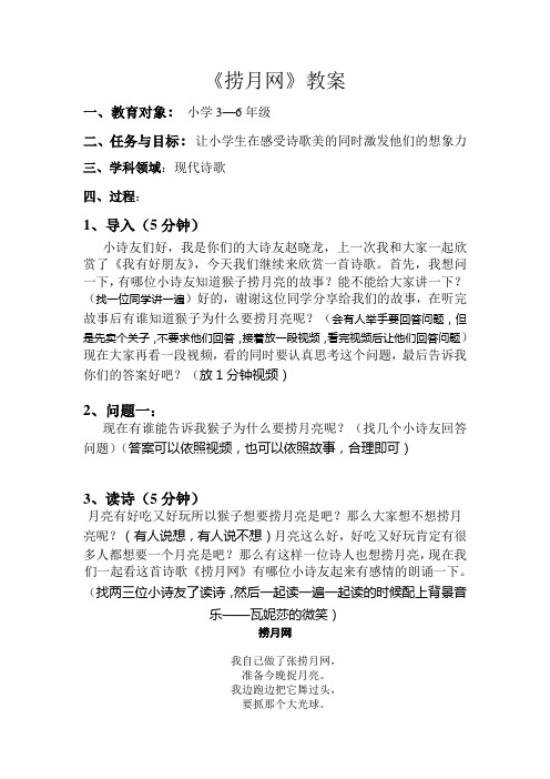 捞月网教案