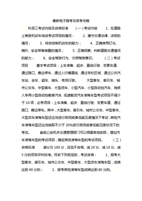 电子路考及夜考攻略