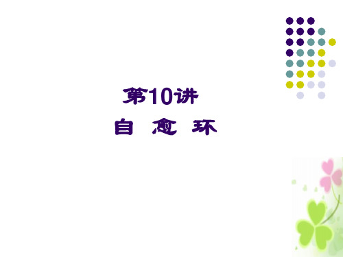 光纤通信设备第10讲PPT课件