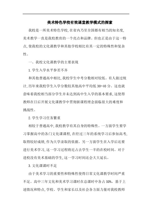 美术特色学校有效课堂教学模式